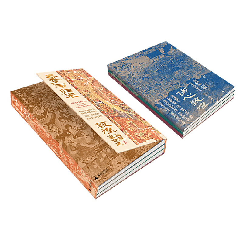 2023新書推薦:尋夢與歸來:敦煌寶藏離合史(全三冊)函裝 2023新書推薦:尋夢與歸來:敦煌寶藏離合史(全三冊)函裝