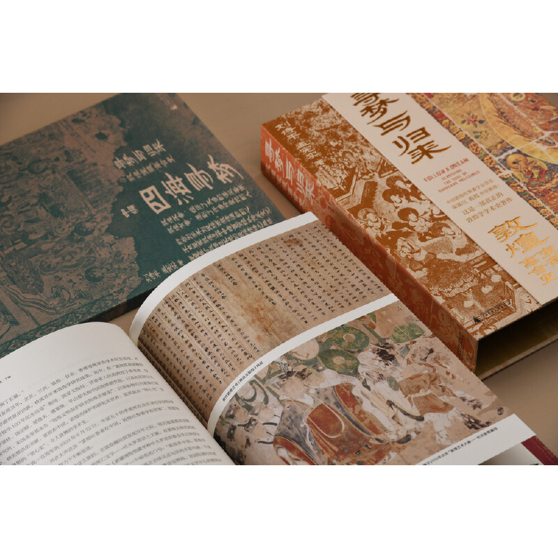 2023新書推薦:尋夢與歸來:敦煌寶藏離合史(全三冊)函裝 2023新書推薦:尋夢與歸來:敦煌寶藏離合史(全三冊)函裝