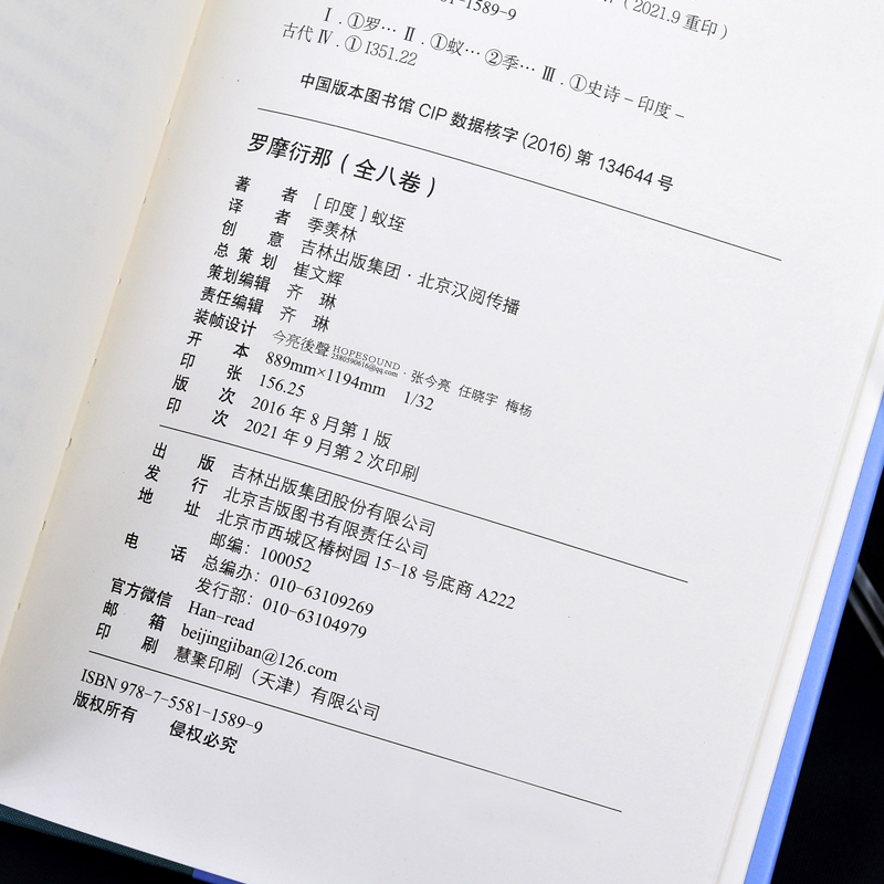 羅摩衍那(布脊精裝全8冊) 羅摩衍那(布脊精裝全8冊)