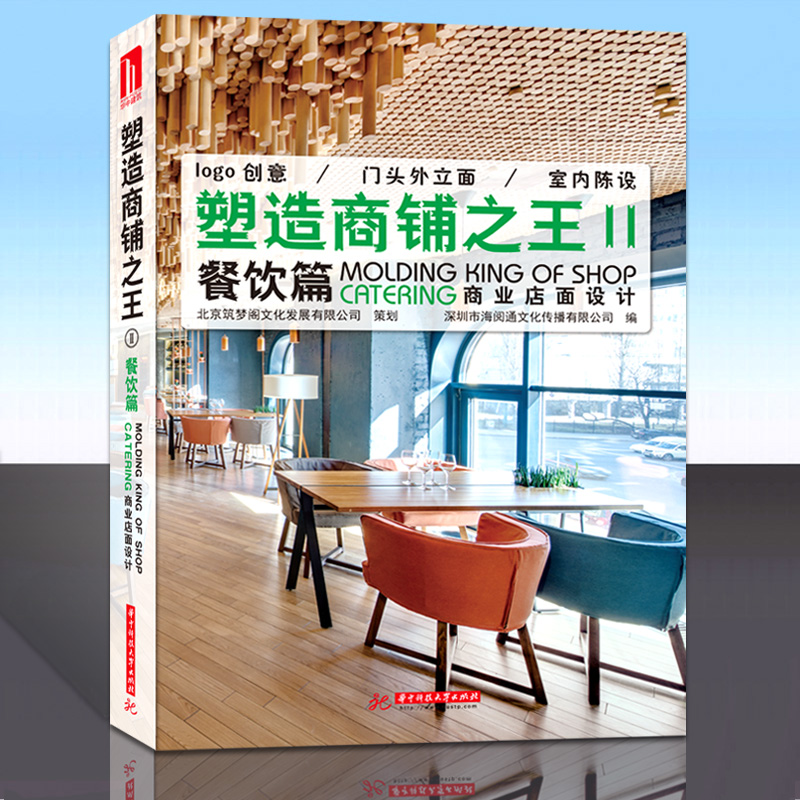 【塑造商鋪之王】(餐飲+購物)