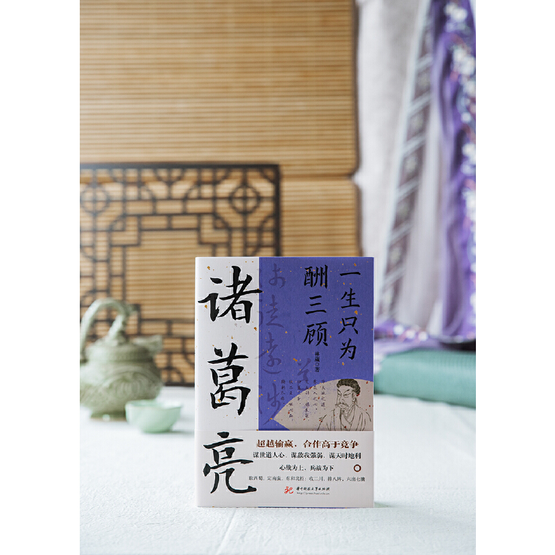 2023新書推薦:白起:戰必求殲+李斯:權欲濁人眼+諸葛亮 : 一生只為酬三顧+以仁謀天下:趙匡胤(全四冊) 2023新書推薦:白起:戰必求殲+李斯:權欲濁人眼+諸葛亮 : 一生只為酬三顧+以仁謀天下:趙匡胤(全四冊)