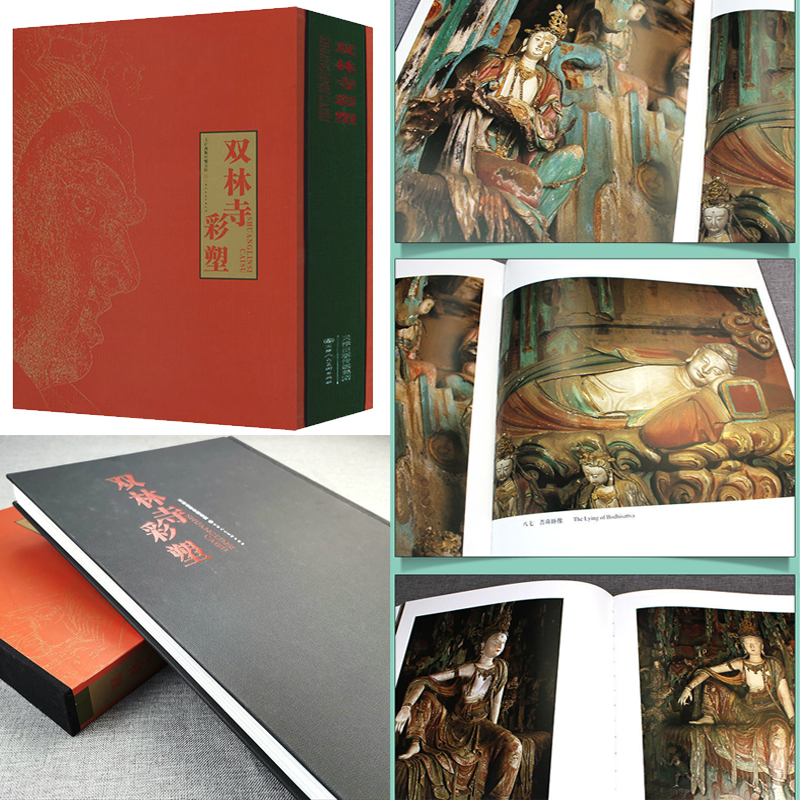 雙林寺彩塑(典藏本) 雙林寺彩塑(典藏本)