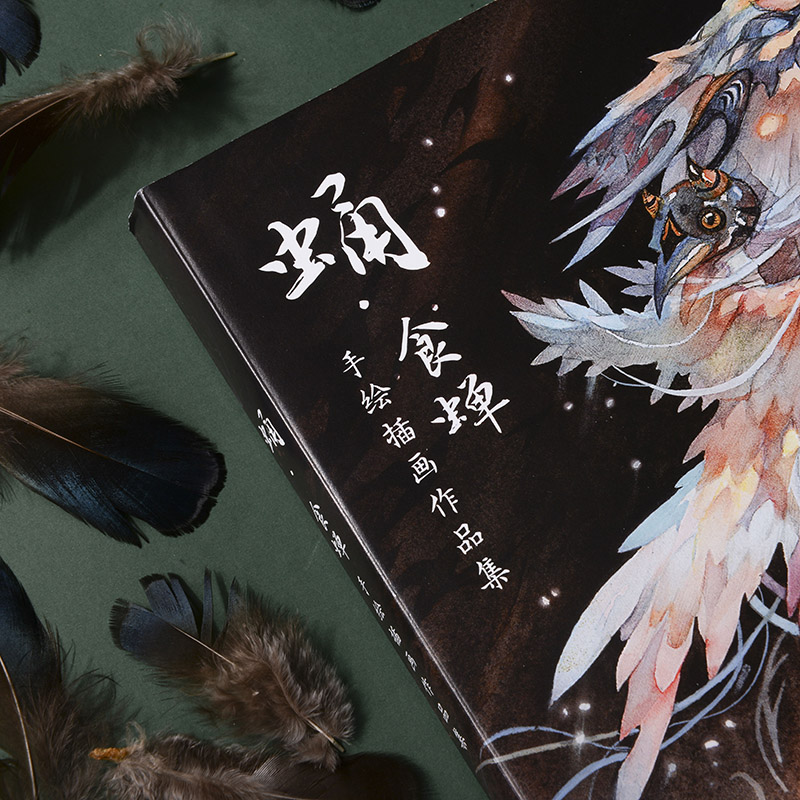 《蛹》食蟬手繪插畫作品集+《境》舍溪國風畫集(全兩冊) 《蛹》食蟬手繪插畫作品集+《境》舍溪國風畫集(全兩冊)