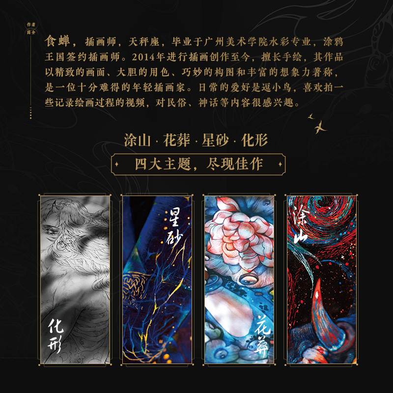 《蛹》食蟬手繪插畫作品集+《境》舍溪國風畫集(全兩冊) 《蛹》食蟬手繪插畫作品集+《境》舍溪國風畫集(全兩冊)