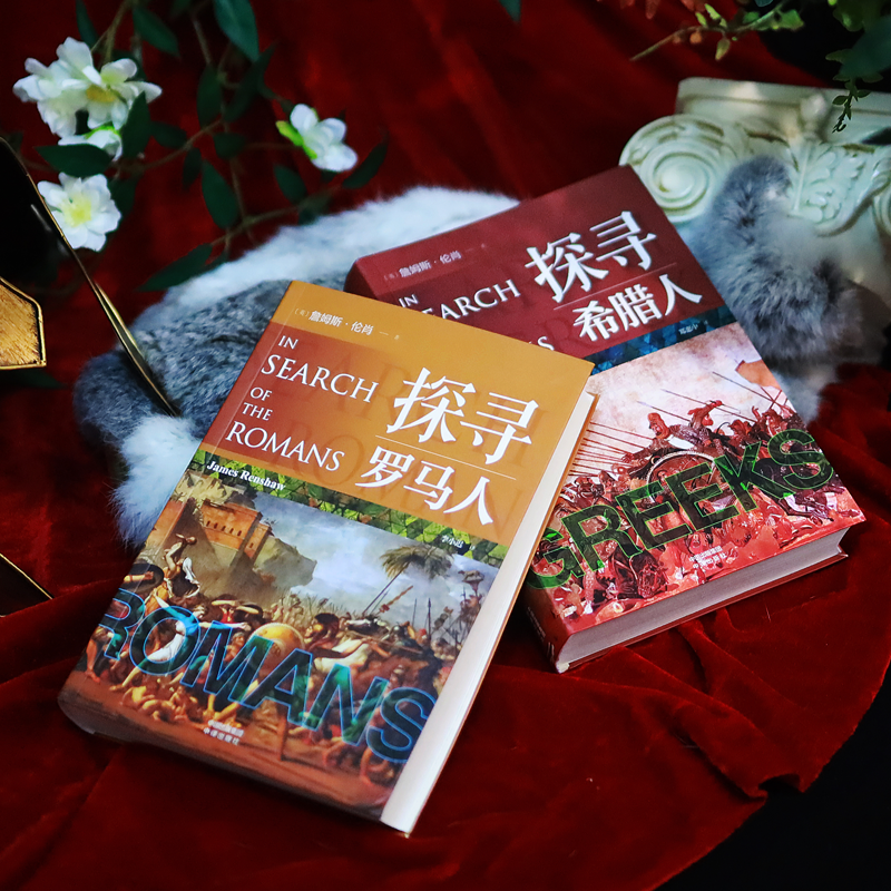2023新書推薦:探尋希臘人+探尋羅馬人(全2冊) 2023新書推薦:探尋希臘人+探尋羅馬人(全2冊)
