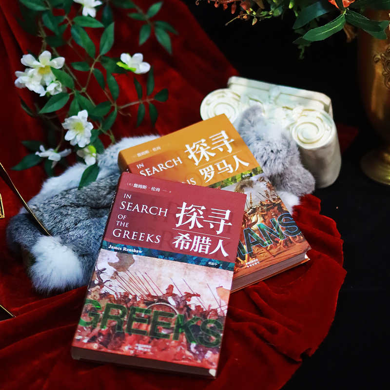 2023新書推薦:探尋希臘人+探尋羅馬人(全2冊) 2023新書推薦:探尋希臘人+探尋羅馬人(全2冊)