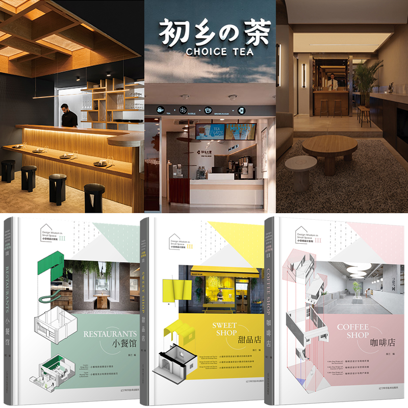 2023新書推薦:小空間設計系列III【小餐館+甜品店+咖啡店】(全三冊) 2023新書推薦:小空間設計系列III【小餐館+甜品店+咖啡店】(全三冊)