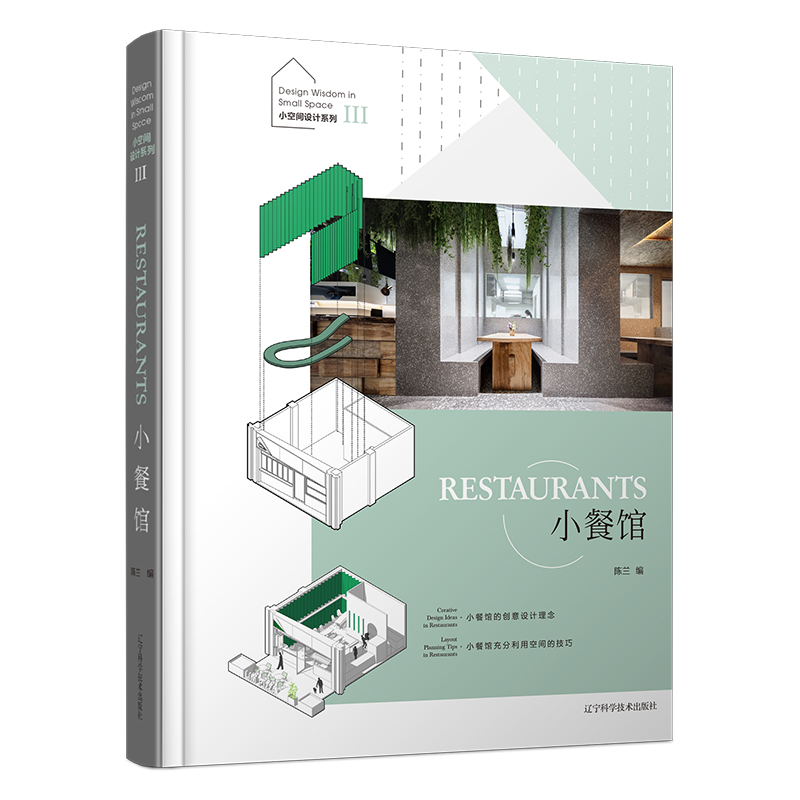 2023新書推薦:小空間設計系列III【小餐館+甜品店+咖啡店】(全三冊) 2023新書推薦:小空間設計系列III【小餐館+甜品店+咖啡店】(全三冊)