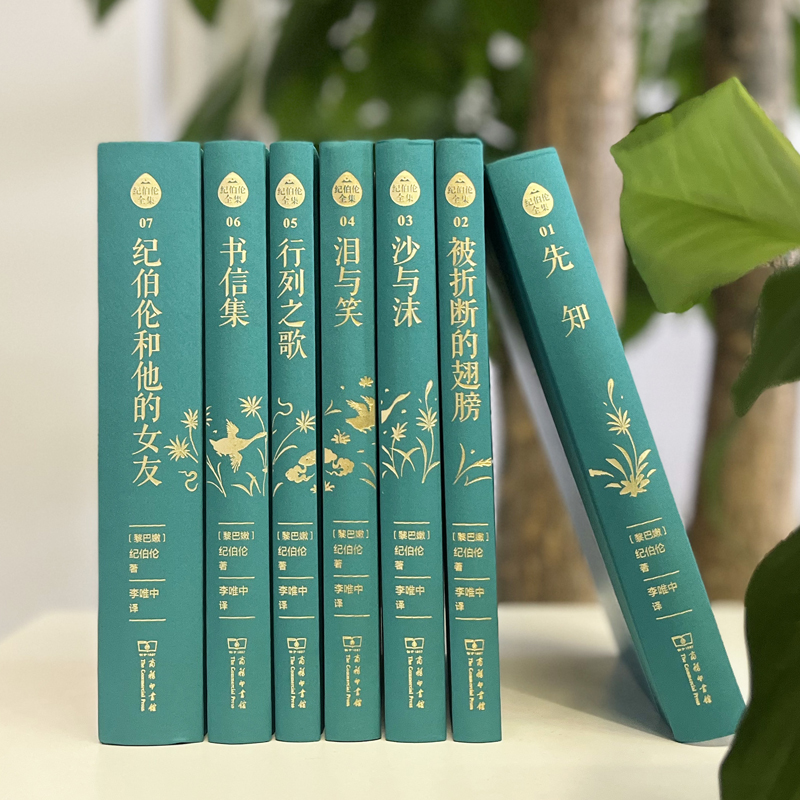 2023新書推薦:阿拉伯文直譯全本:紀伯倫全集(布脊精裝全七冊) 2023新書推薦:阿拉伯文直譯全本:紀伯倫全集(布脊精裝全七冊)