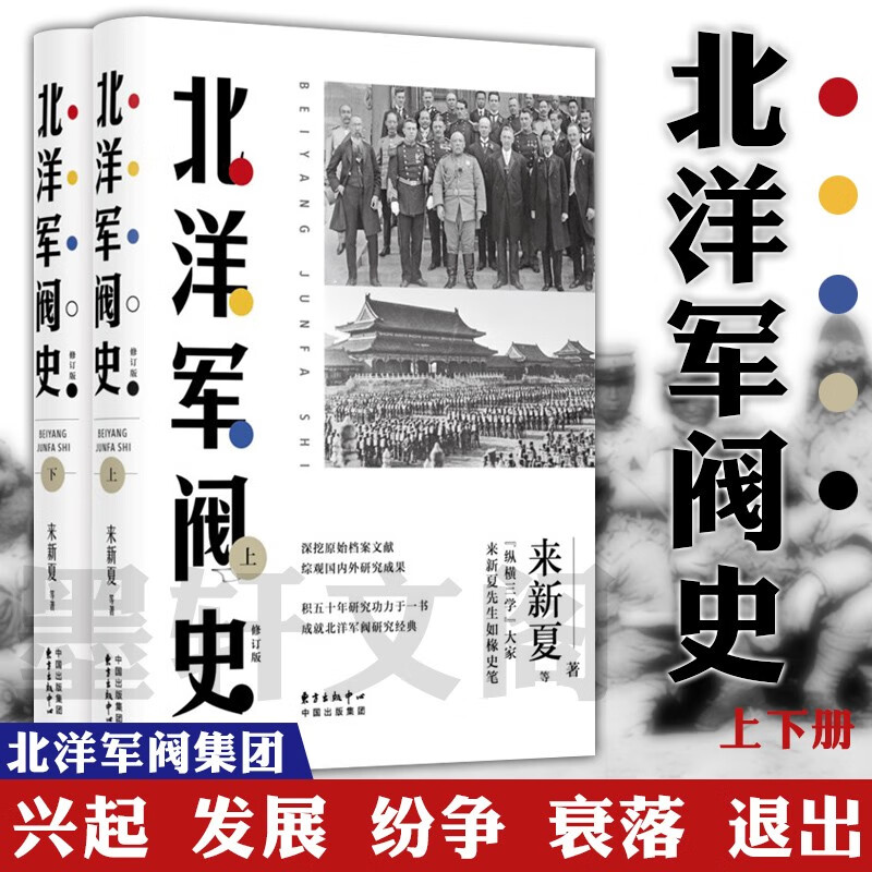 【北洋軍閥史(修訂版)】+【+北洋海軍艦船志】