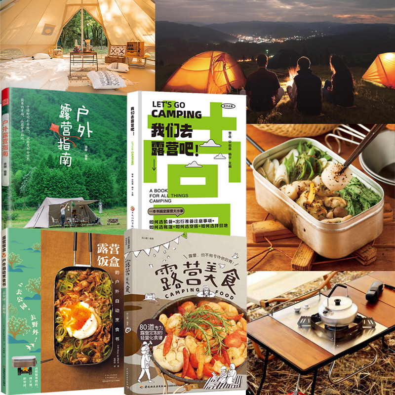 戶外露營指南+我們去露營吧!+露營飯盒+露營美食(全四冊) 戶外露營指南+我們去露營吧!+露營飯盒+露營美食(全四冊)