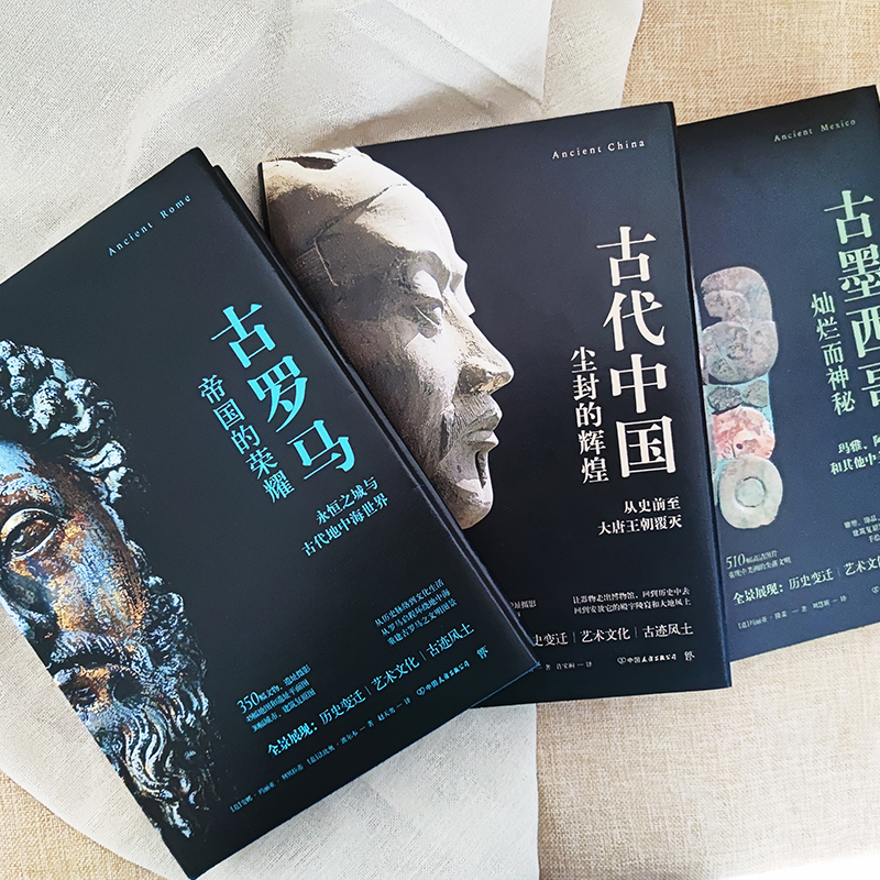 2023新書推薦:失落的文明:古羅馬+古墨西哥+古代中國(全三冊) 2023新書推薦:失落的文明:古羅馬+古墨西哥+古代中國(全三冊)
