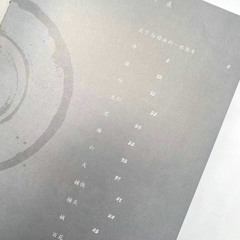 裡武林的沉淪囈語 AI人工智能遊戲概念設定集 裡武林的沉淪囈語 AI人工智能遊戲概念設定集