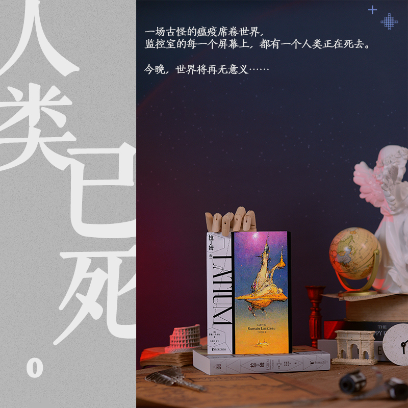 法國幻想文學大獎獲獎作品:拉丁姆(全兩冊)由AI人工智能輔助封面設計的科幻鉅作! 法國幻想文學大獎獲獎作品:拉丁姆(全兩冊)由AI人工智能輔助封面設計的科幻鉅作!