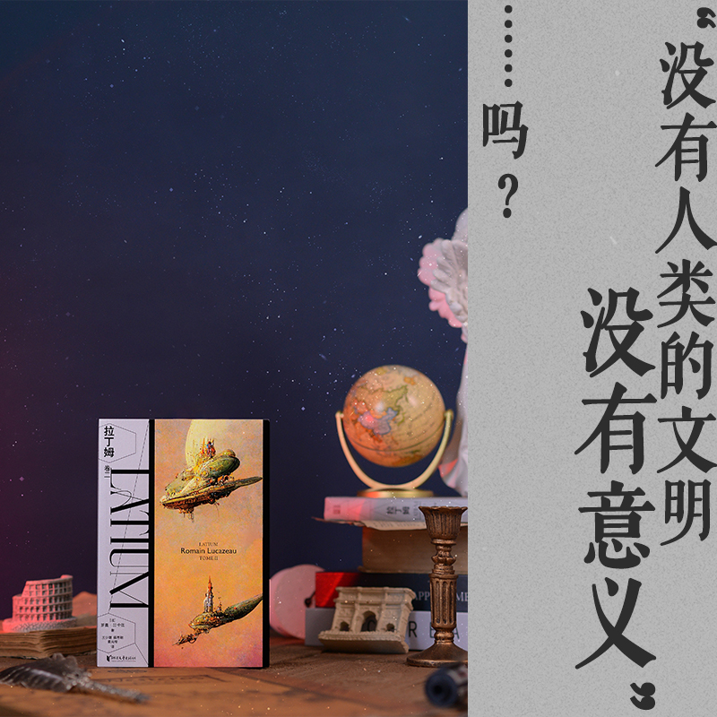 法國幻想文學大獎獲獎作品:拉丁姆(全兩冊)由AI人工智能輔助封面設計的科幻鉅作! 法國幻想文學大獎獲獎作品:拉丁姆(全兩冊)由AI人工智能輔助封面設計的科幻鉅作!