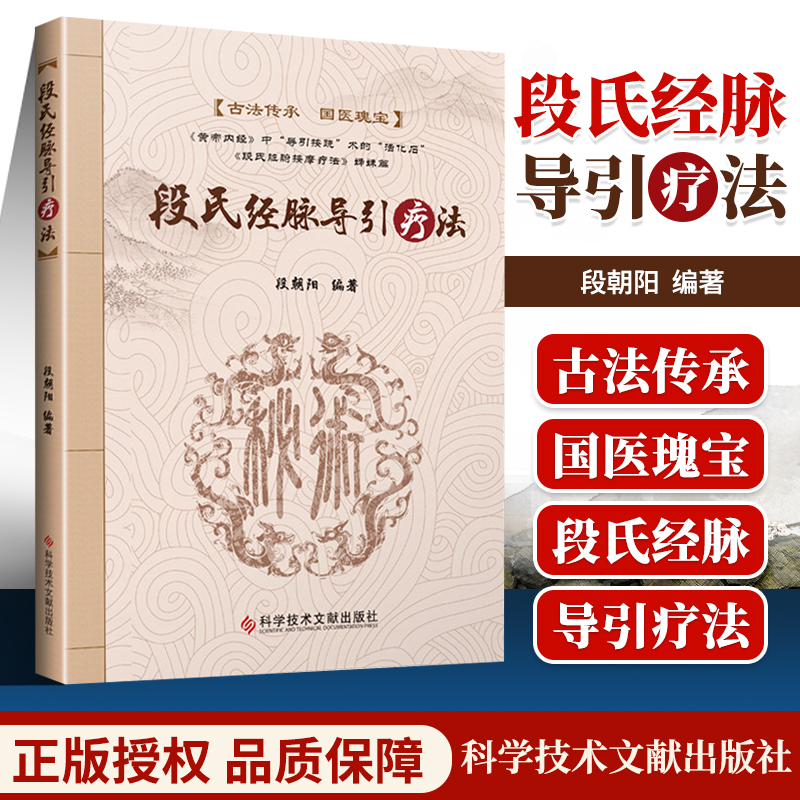 段氏經脈導引療法穴位療法+段氏臟腑按摩技法+段氏臟腑按摩療法（全3冊）