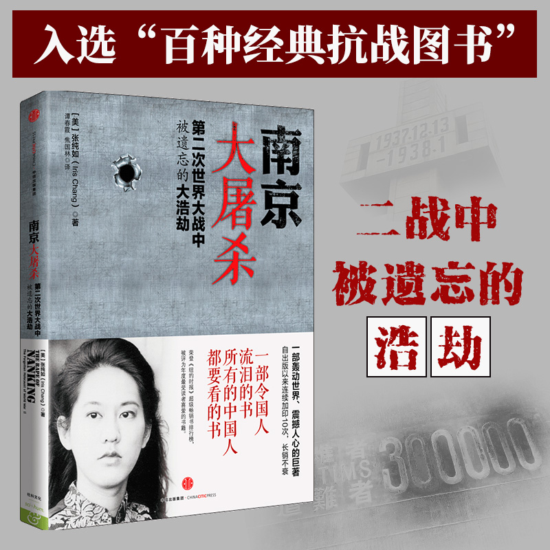 張純如:無法忘卻歷史的女子+南京大屠殺+錢學森傳:蠶絲(全三冊) 張純如:無法忘卻歷史的女子+南京大屠殺+錢學森傳:蠶絲(全三冊)