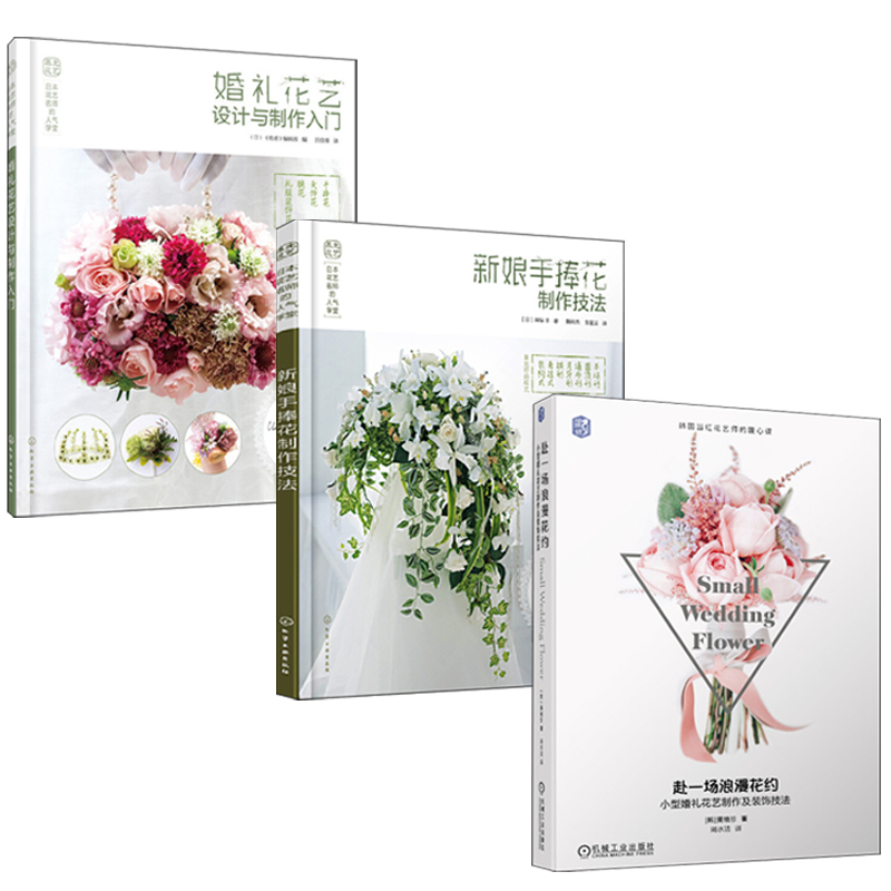浪漫的新娘手捧禮花(全三冊) 浪漫的新娘手捧禮花(全三冊)