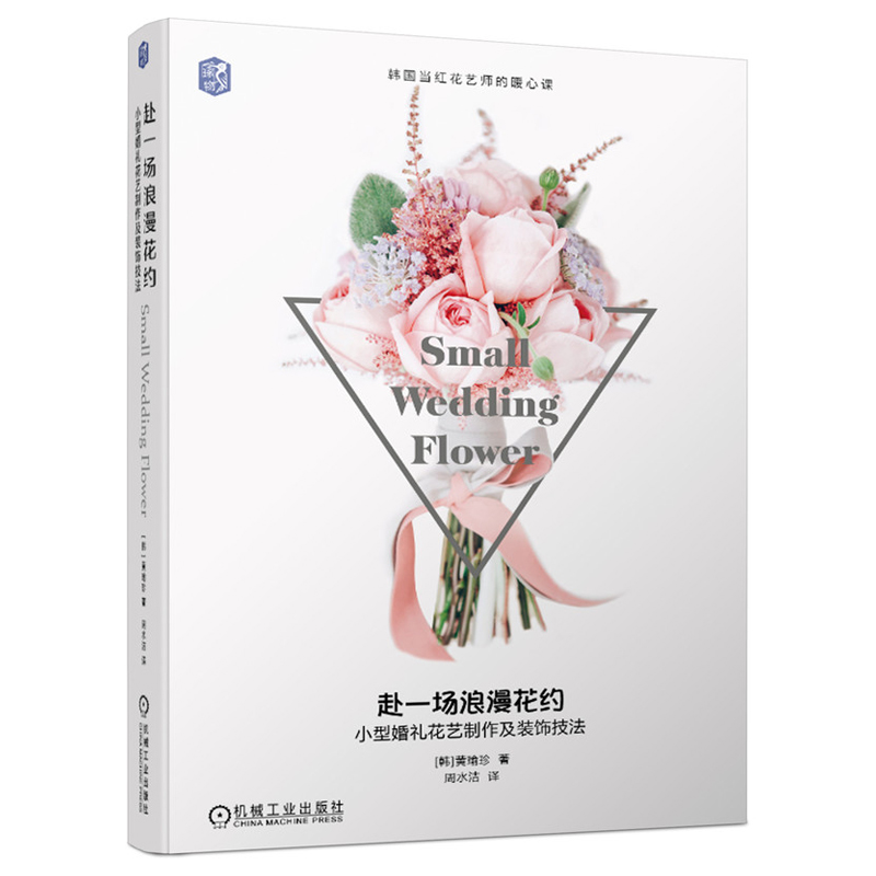 浪漫的新娘手捧禮花(全三冊) 浪漫的新娘手捧禮花(全三冊)