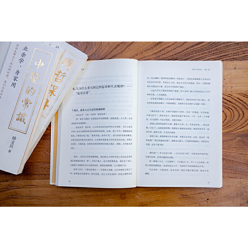 2023新書推薦:徐文兵系列三本套(中醫的常識+黃帝內經的智慧+明哲保身) 2023新書推薦:徐文兵系列三本套(中醫的常識+黃帝內經的智慧+明哲保身)