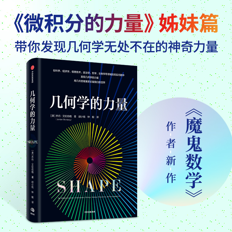 幾何學的力量+微積分的力量+數學的力量(全三冊) 幾何學的力量+微積分的力量+數學的力量(全三冊)