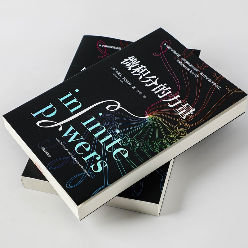 幾何學的力量+微積分的力量+數學的力量(全三冊) 幾何學的力量+微積分的力量+數學的力量(全三冊)