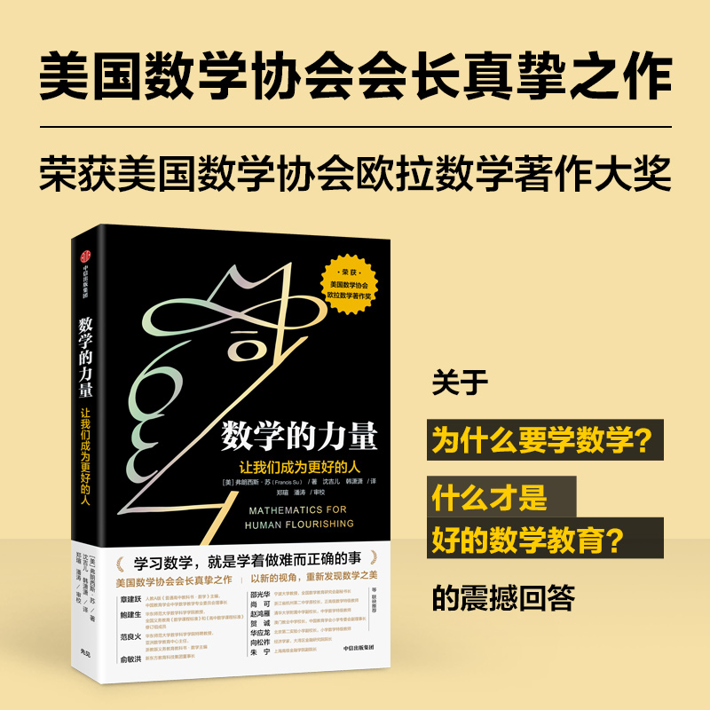 幾何學的力量+微積分的力量+數學的力量(全三冊) 幾何學的力量+微積分的力量+數學的力量(全三冊)