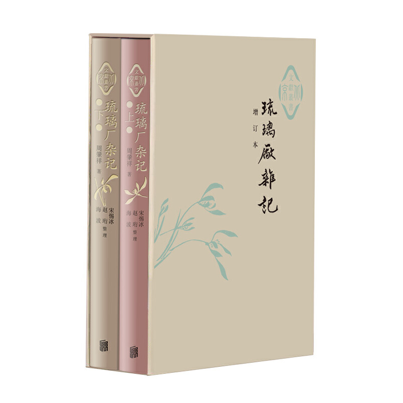 琉璃廠雜記(精裝二冊)