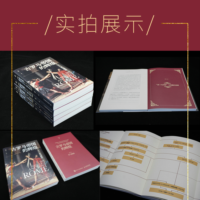 2023新書推薦:古羅馬帝國的輝煌(套裝共四冊) 2023新書推薦:古羅馬帝國的輝煌(套裝共四冊)