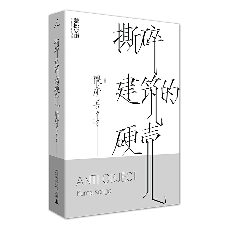 隈研吾作品集（全5冊）