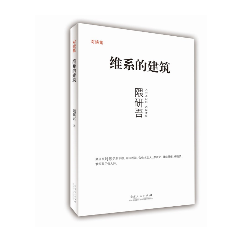 隈研吾作品集（全5冊）