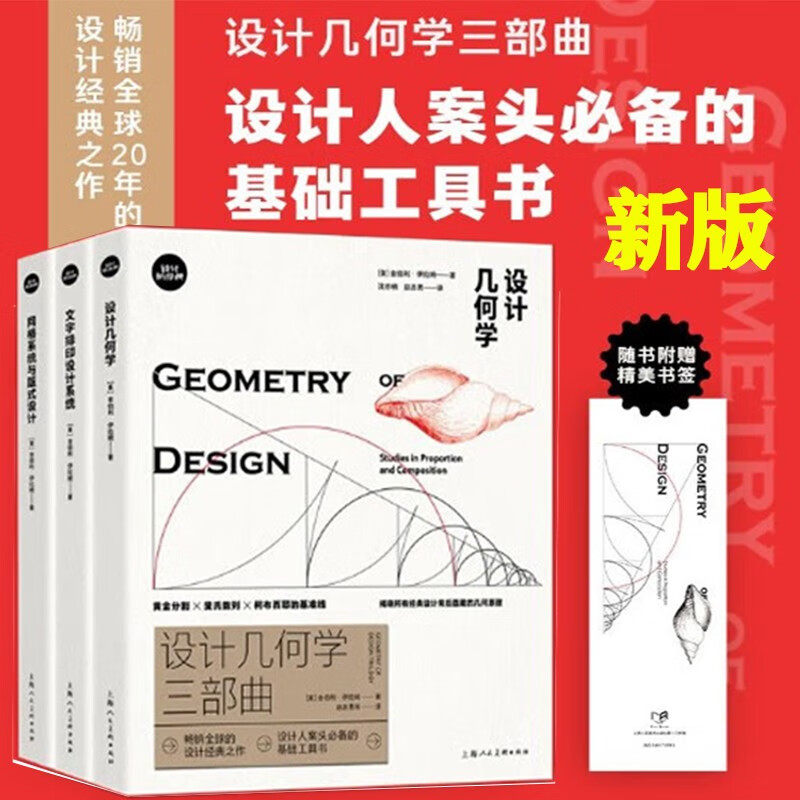設計幾何學三部曲【新版全三冊】 設計幾何學/網格系統與版式設計/文字排印設計系統