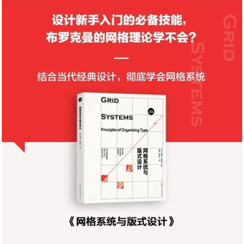 設計幾何學三部曲【新版全三冊】 設計幾何學/網格系統與版式設計/文字排印設計系統 設計幾何學三部曲【新版全三冊】 設計幾何學/網格系統與版式設計/文字排印設計系統