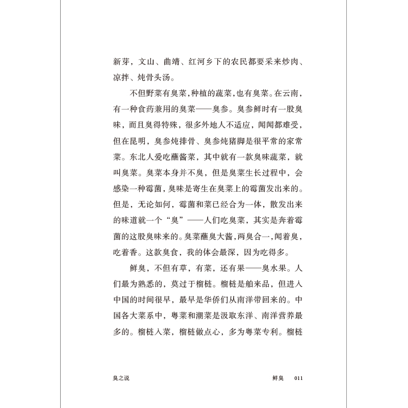 1691571311998044.jpg 臭书摘7.jpg