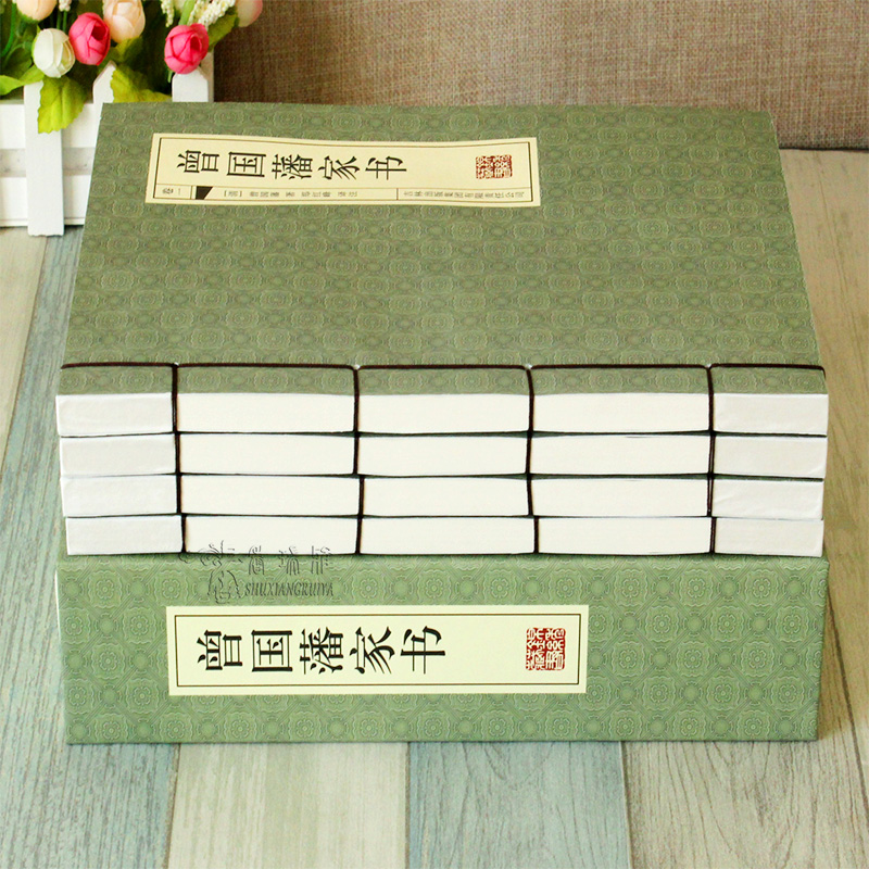 曾國藩家書   全4冊（手工線裝）