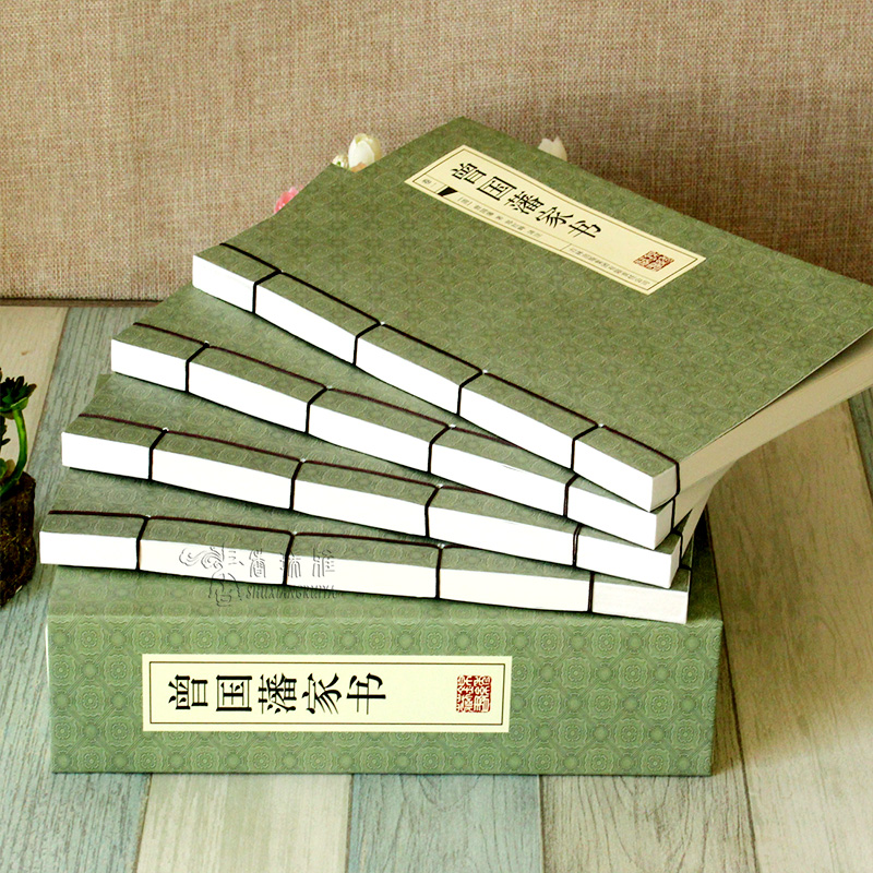 曾國藩家書   全4冊（手工線裝）