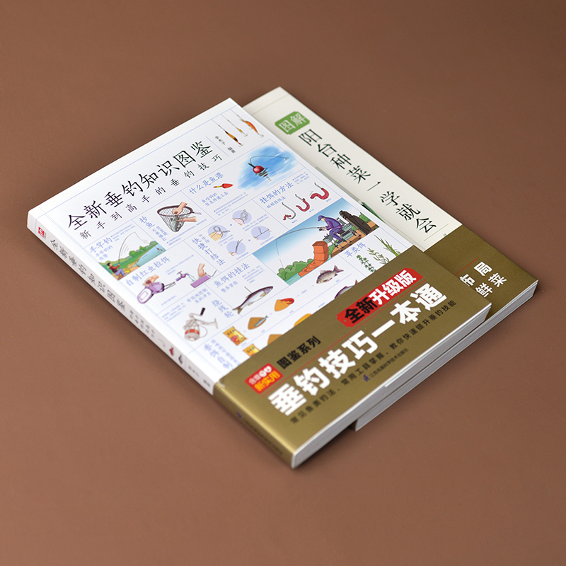 圖解陽台種菜一學就會+全新垂釣知識圖鑑(全兩冊) 圖解陽台種菜一學就會+全新垂釣知識圖鑑(全兩冊)