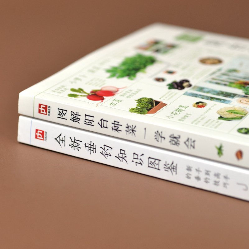 圖解陽台種菜一學就會+全新垂釣知識圖鑑(全兩冊) 圖解陽台種菜一學就會+全新垂釣知識圖鑑(全兩冊)