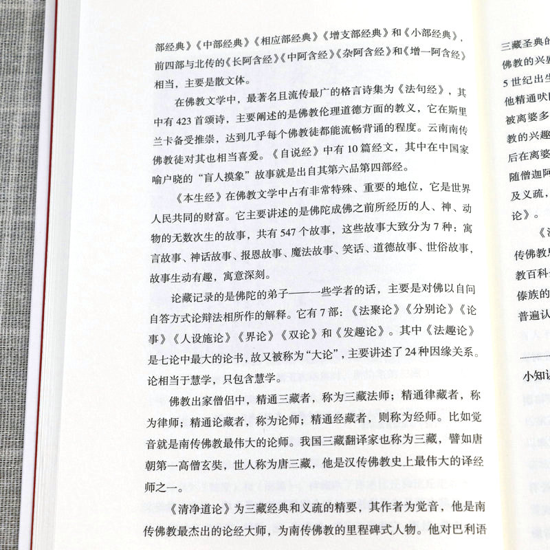 西域佛教史+藏傳佛教史+南傳佛教史(全三冊) 西域佛教史+藏傳佛教史+南傳佛教史(全三冊)