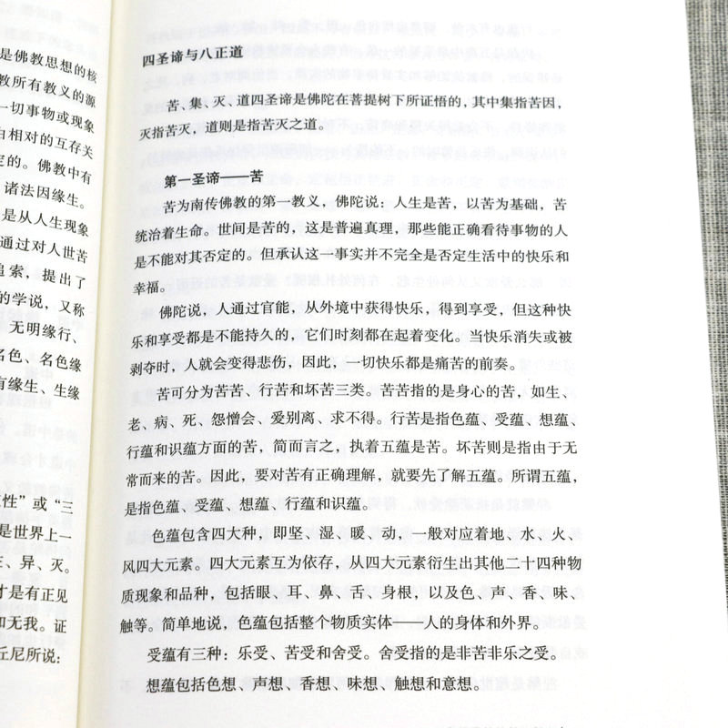 西域佛教史+藏傳佛教史+南傳佛教史(全三冊) 西域佛教史+藏傳佛教史+南傳佛教史(全三冊)