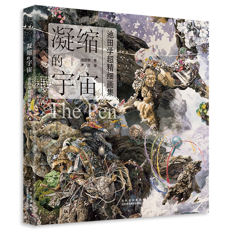 2023新書推薦:凝縮的宇宙:池田學超精細畫集 2023新書推薦:凝縮的宇宙:池田學超精細畫集