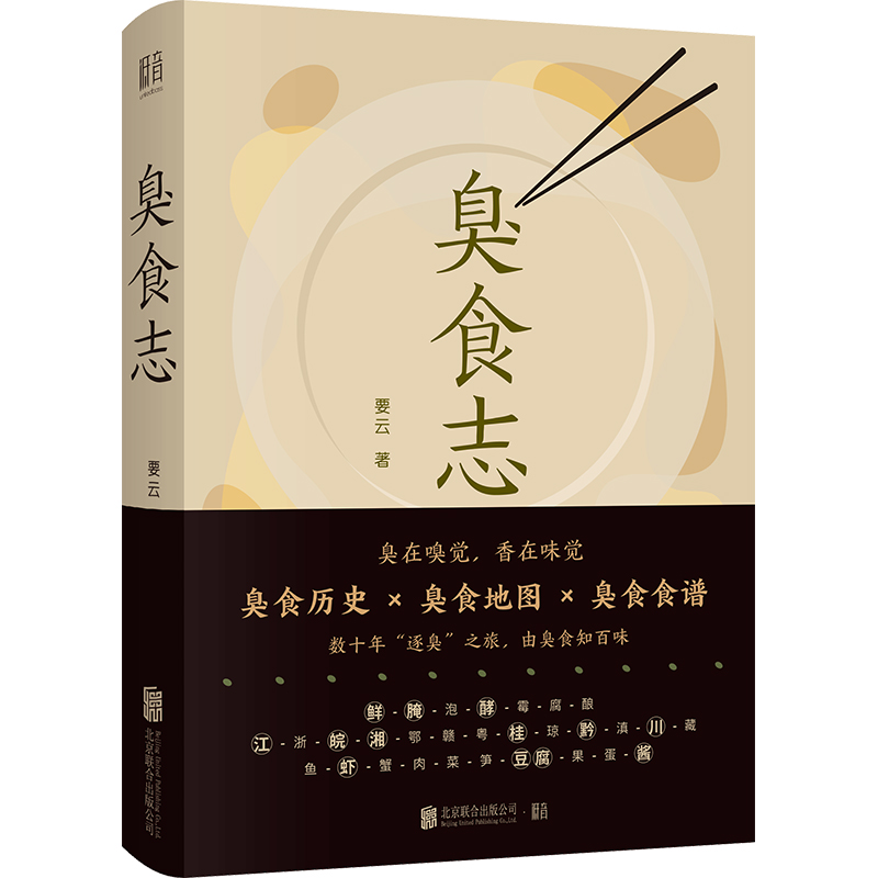 酸食志+臭食志+食辣史(全三冊) 酸食志+臭食志+食辣史(全三冊)