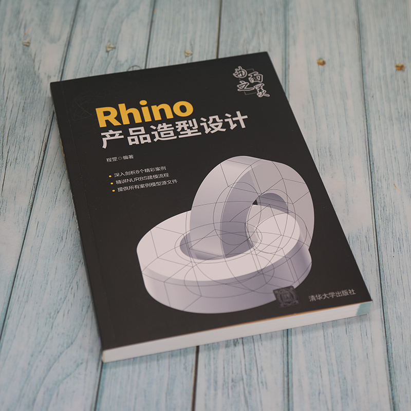 曲面之美:Rhino產品造型設計+犀牛Rhino 7.12產品設計(全兩冊) 曲面之美:Rhino產品造型設計+犀牛Rhino 7.12產品設計(全兩冊)