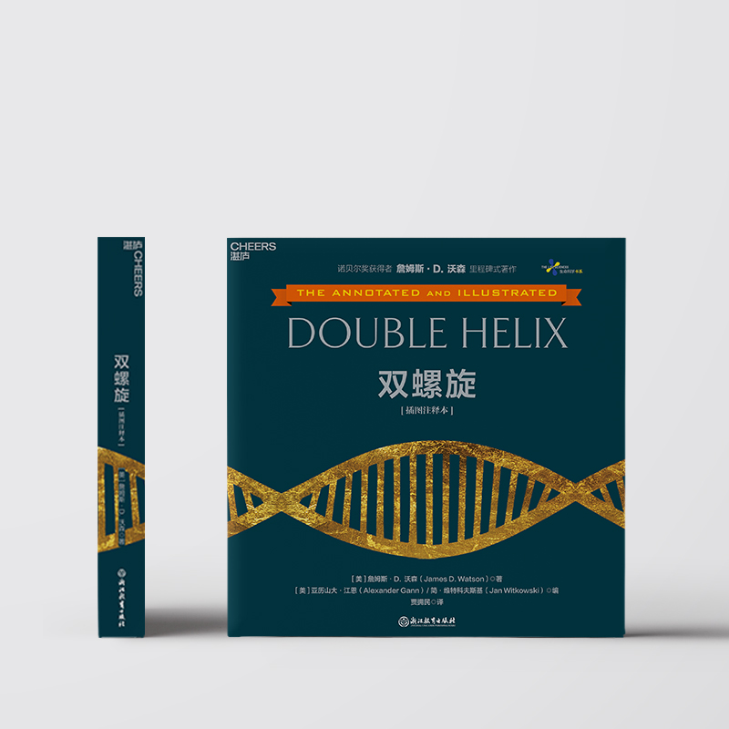 雙螺旋(插圖註釋本) 雙螺旋(插圖註釋本)