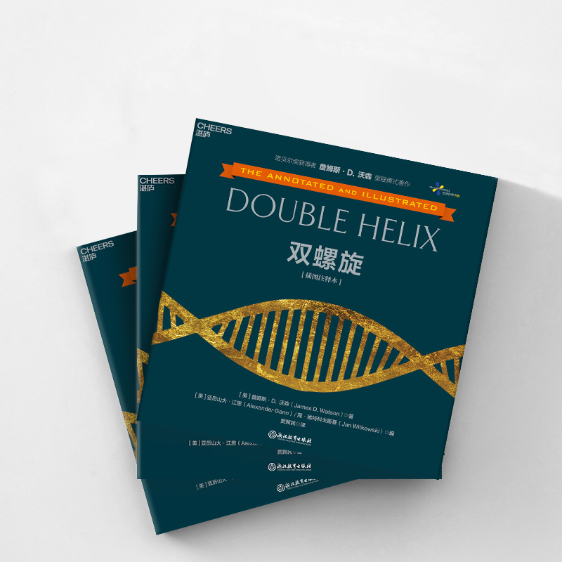雙螺旋(插圖註釋本) 雙螺旋(插圖註釋本)