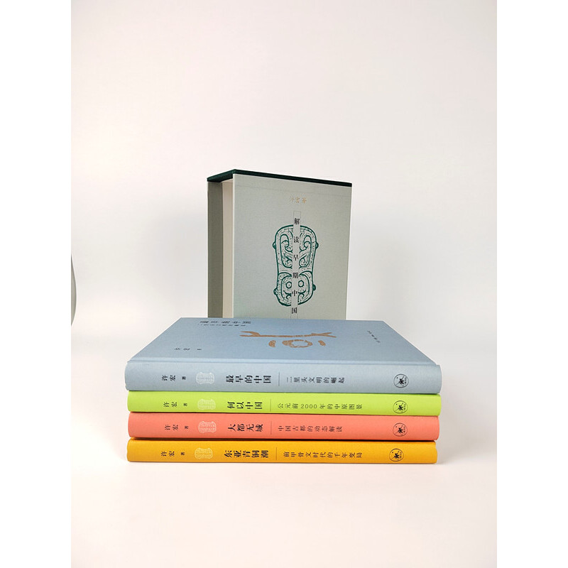 解讀早期中國(精裝函套 全四冊）