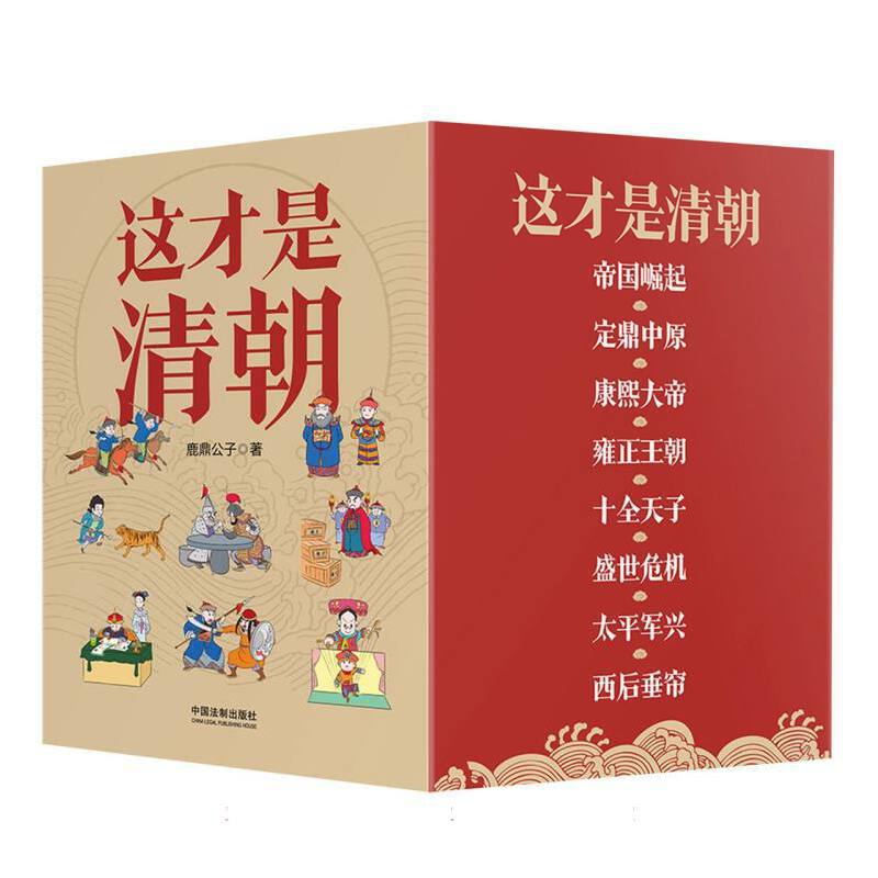 2023新書推薦：這才是清朝系列（全八冊）原價2550，限時優惠價：2200