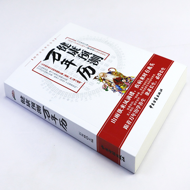 周易與中醫疾病預測+健康預測萬年曆(全兩冊) 周易與中醫疾病預測+健康預測萬年曆(全兩冊)