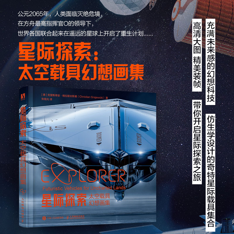 星際探索 太空載具幻想畫集 星際探索 太空載具幻想畫集
