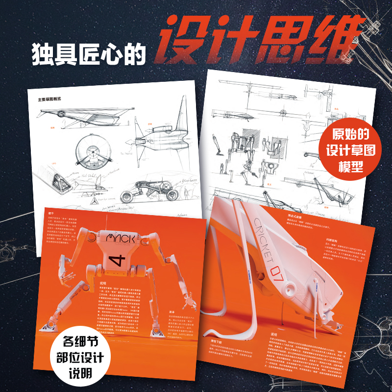 星際探索 太空載具幻想畫集 星際探索 太空載具幻想畫集